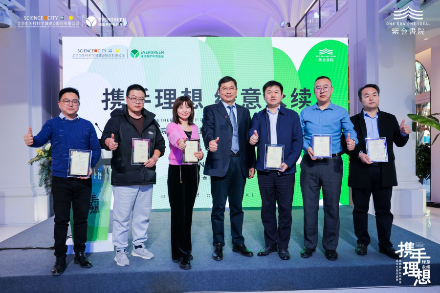 携手理想 绿意永续：紫金书院绿地养护补充基金1周年庆典，圆满落幕_中国网地产